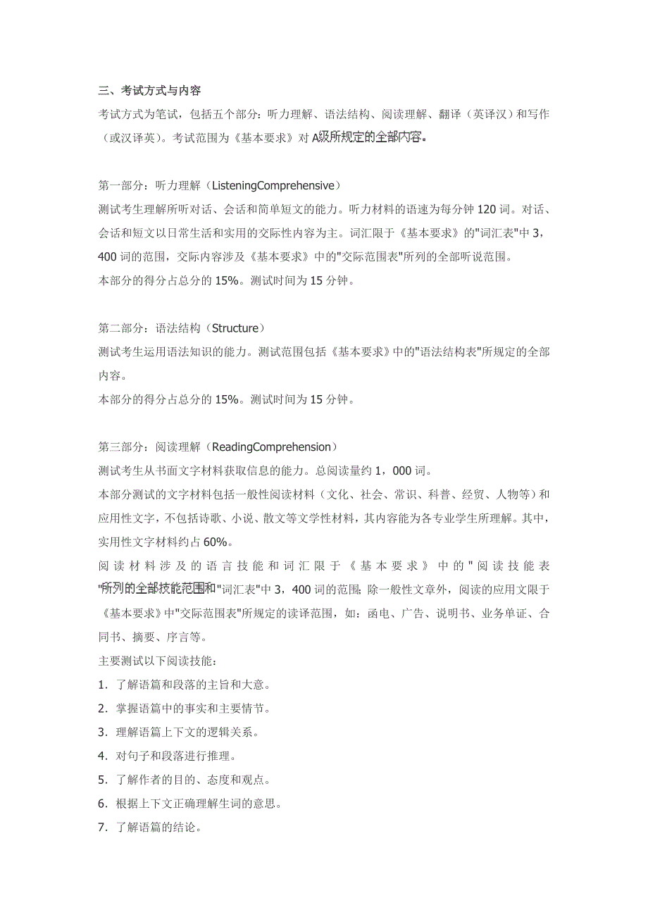 高等学校英语应用能力考试 A级考试大纲_第2页