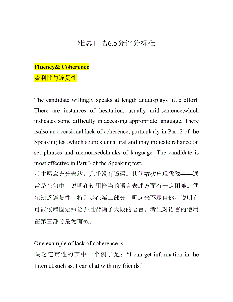 雅思口语6.5分评分标准_第1页