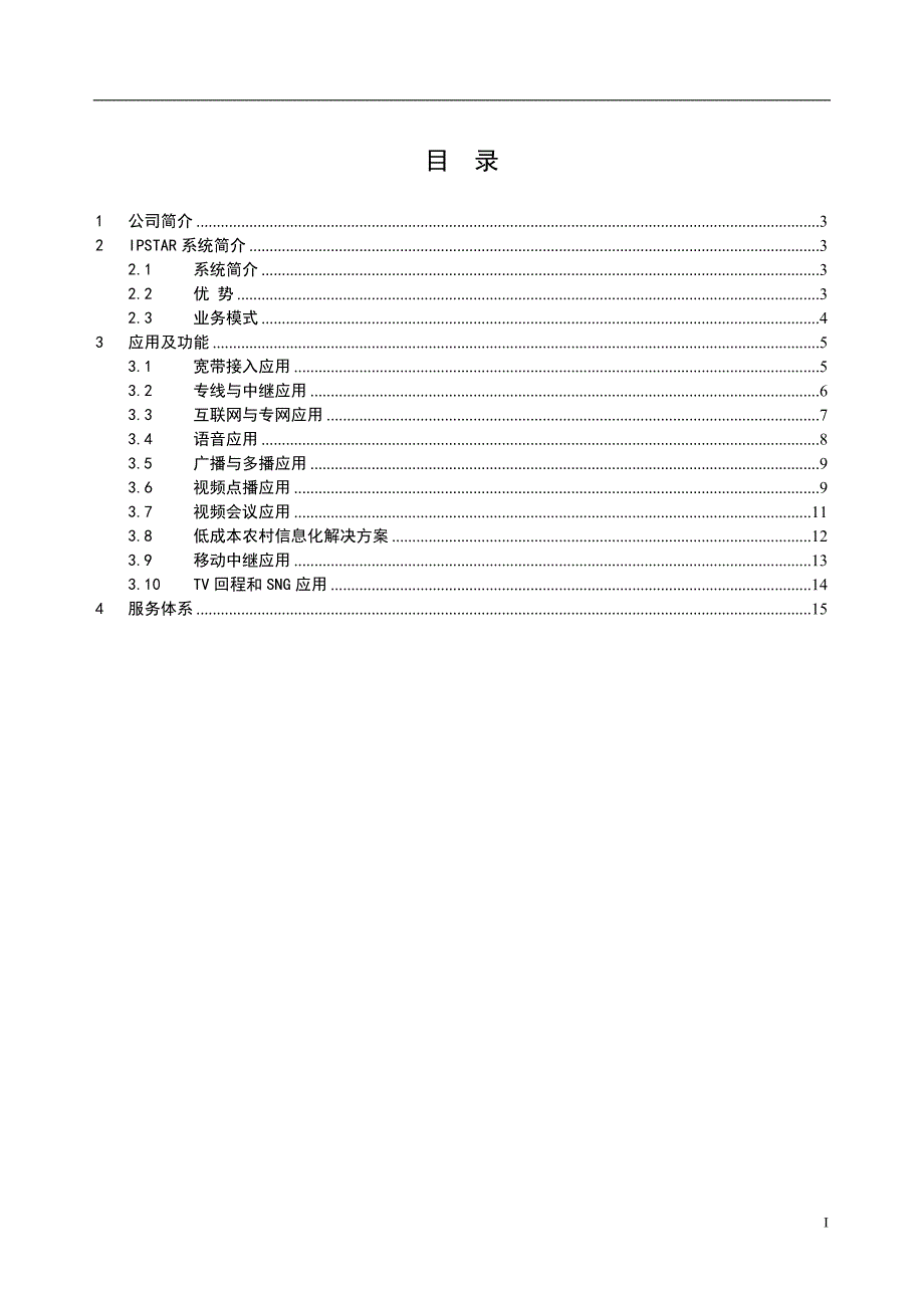 IPSTAR系统应用介绍_第2页