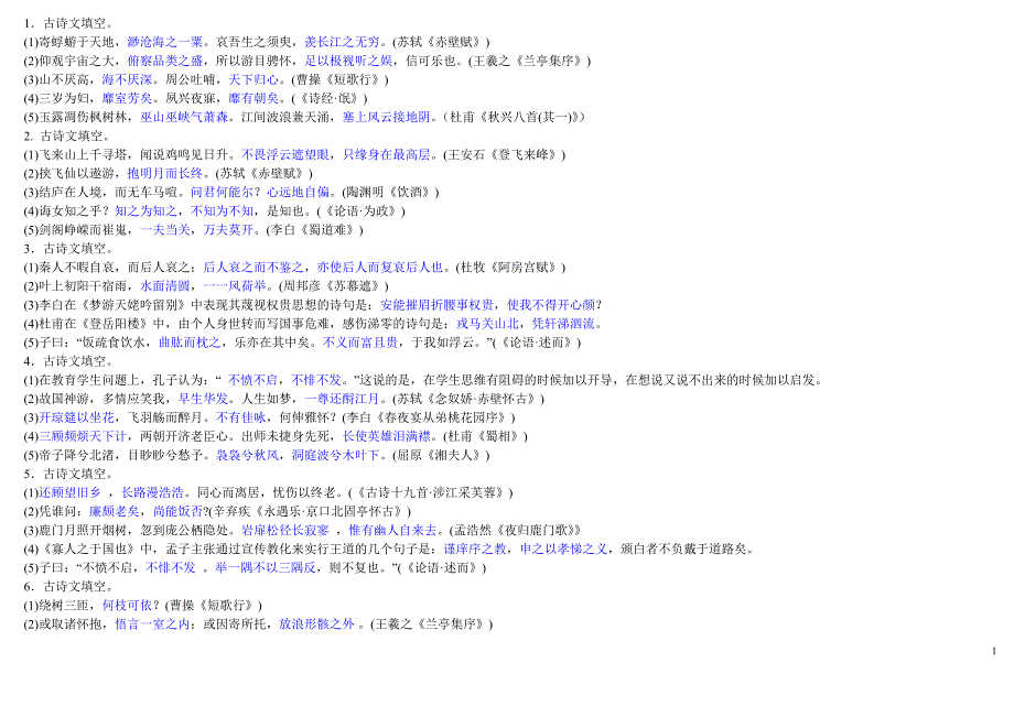 高中语文必背古诗文(含答案)_第1页