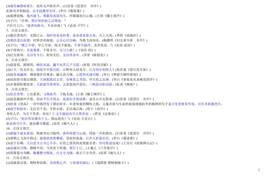 高中语文必背古诗文(含答案)_第2页