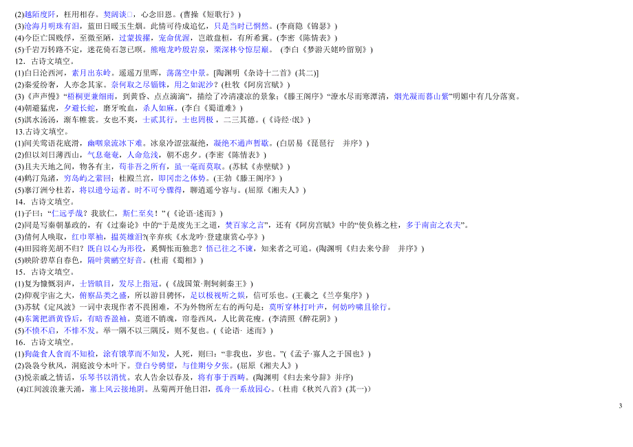 高中语文必背古诗文(含答案)_第3页