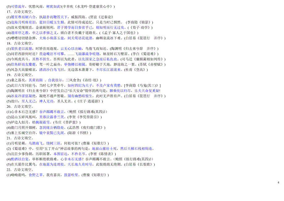 高中语文必背古诗文(含答案)_第4页