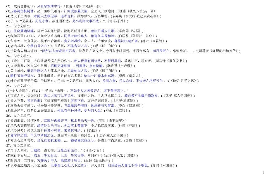 高中语文必背古诗文(含答案)_第5页