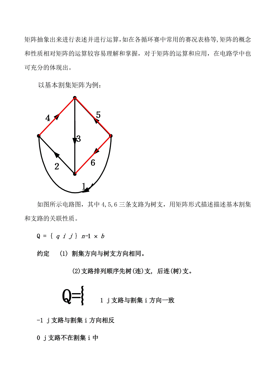 高等数学在电路中的部分应用_第4页