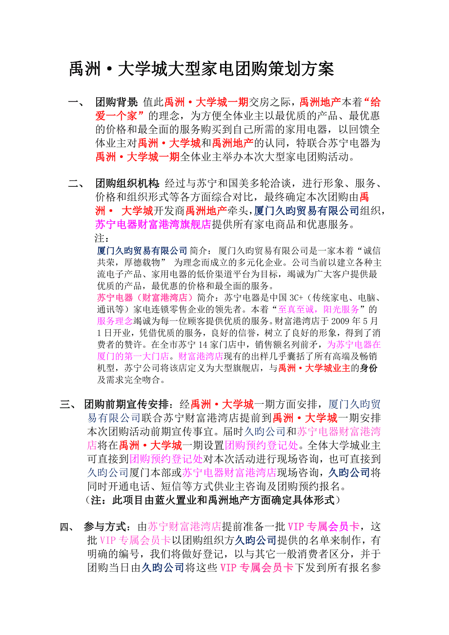 禹洲家电团购初步方案_第2页