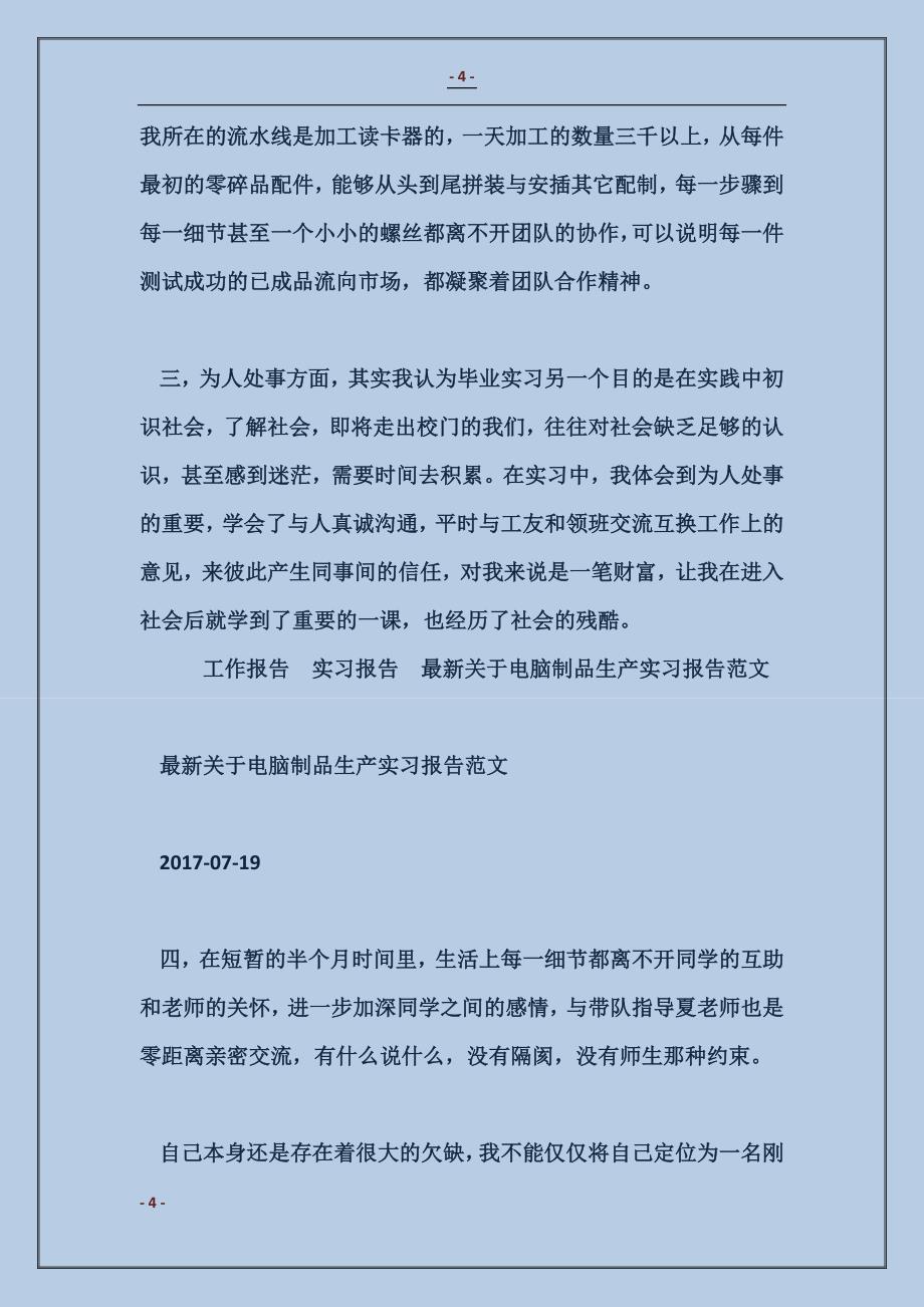 最新关于电脑制品生产实习报告范文_第4页