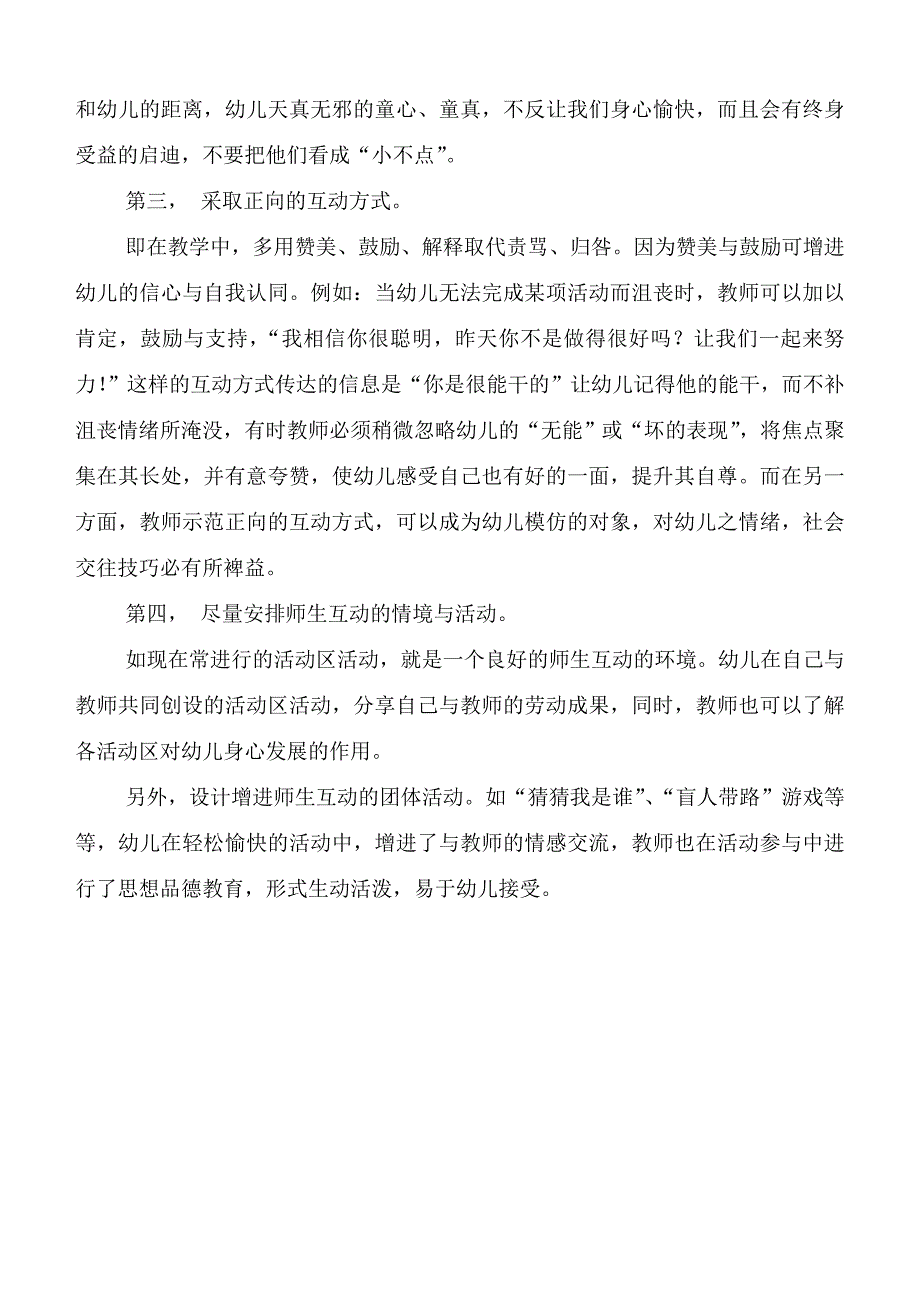 教学中的师幼互动_第3页