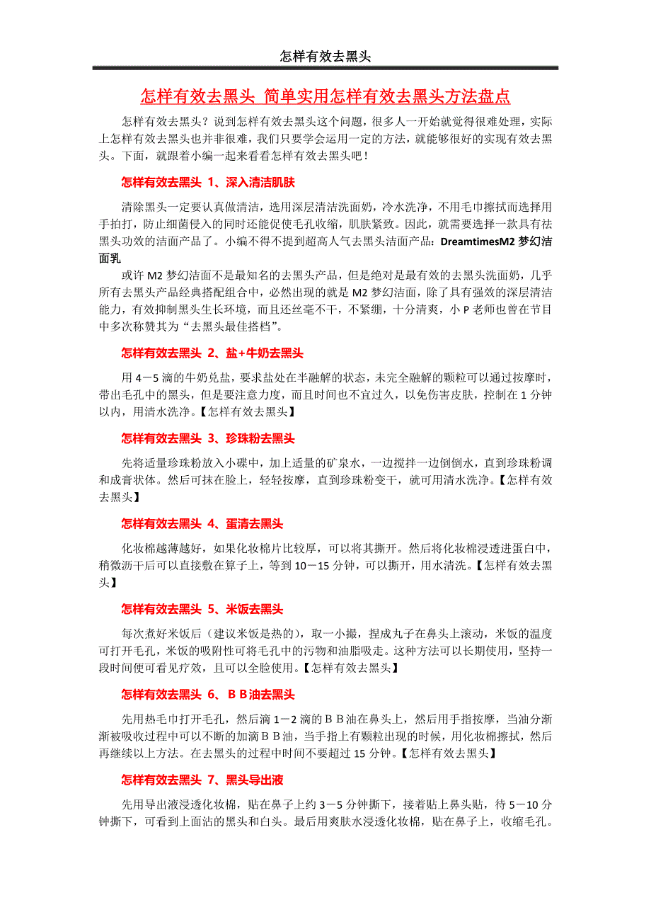 怎样有效去黑头简单实用怎样有效去黑头方法盘点_第1页