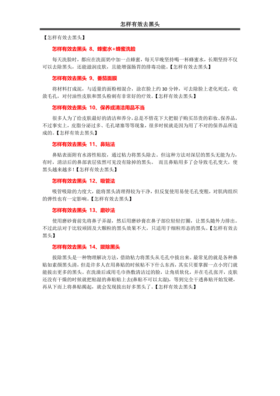 怎样有效去黑头简单实用怎样有效去黑头方法盘点_第2页