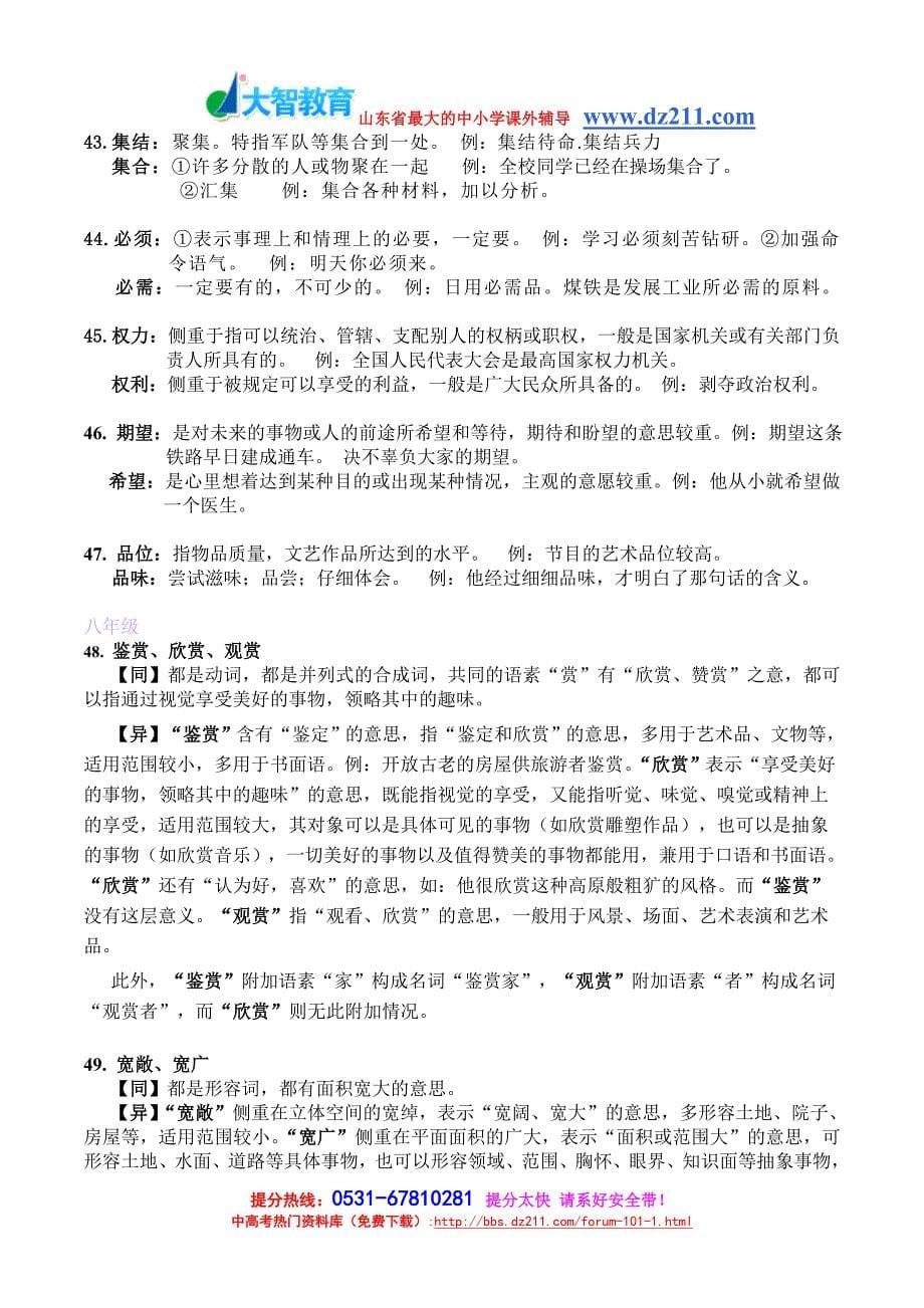 近义词辨析济南临沂青岛小班文化课一对一辅导机构大智学校2012年中考必看_第5页