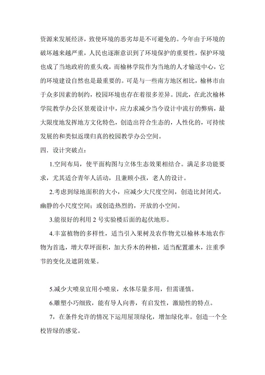 榆林学院教学办公区开题报告_第3页