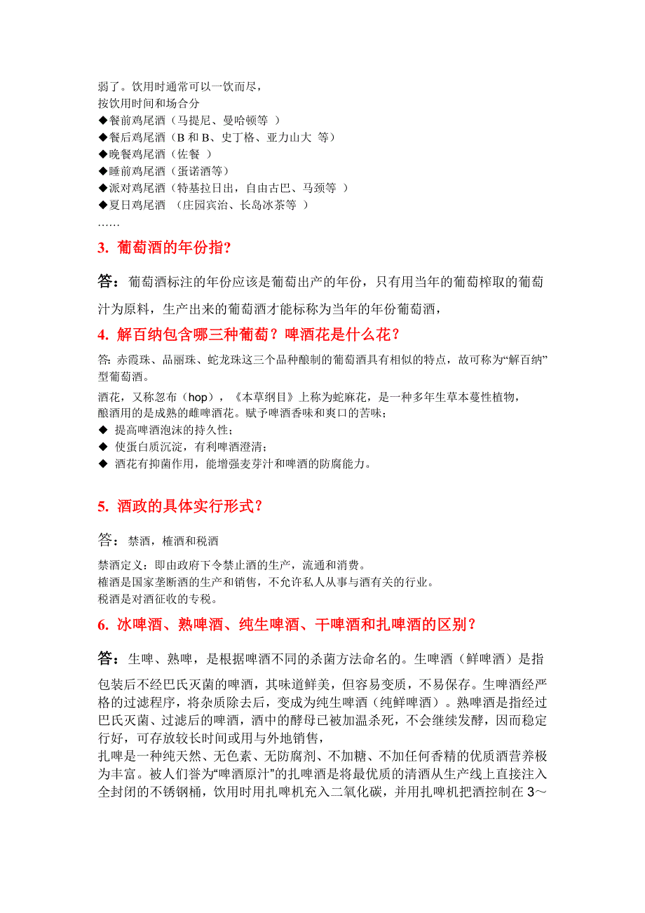 科学饮酒与酒文化思考与练习_第2页