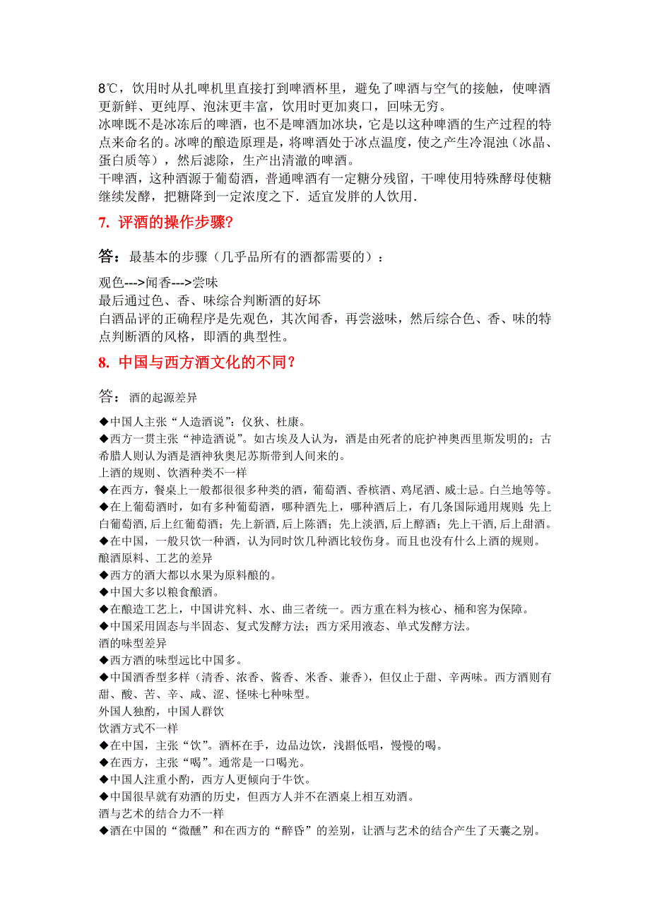 科学饮酒与酒文化思考与练习_第3页