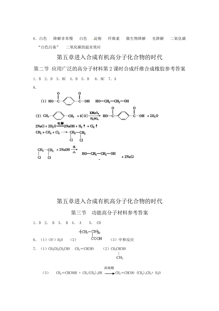 第五章进入合成有机高分子化合物的时代第三节  功能高分子材料课时练习_第3页