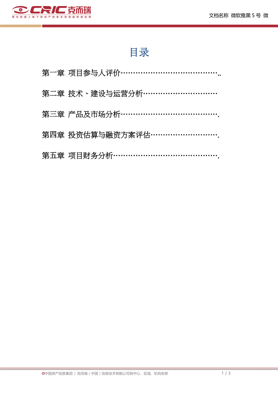 襄阳火车站项目银行借贷_第1页