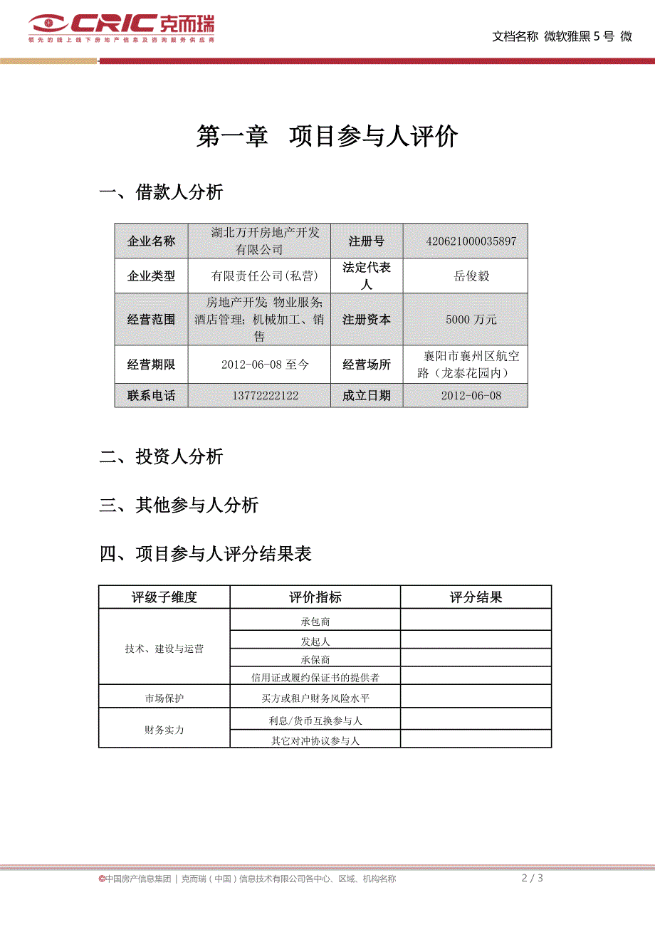 襄阳火车站项目银行借贷_第2页