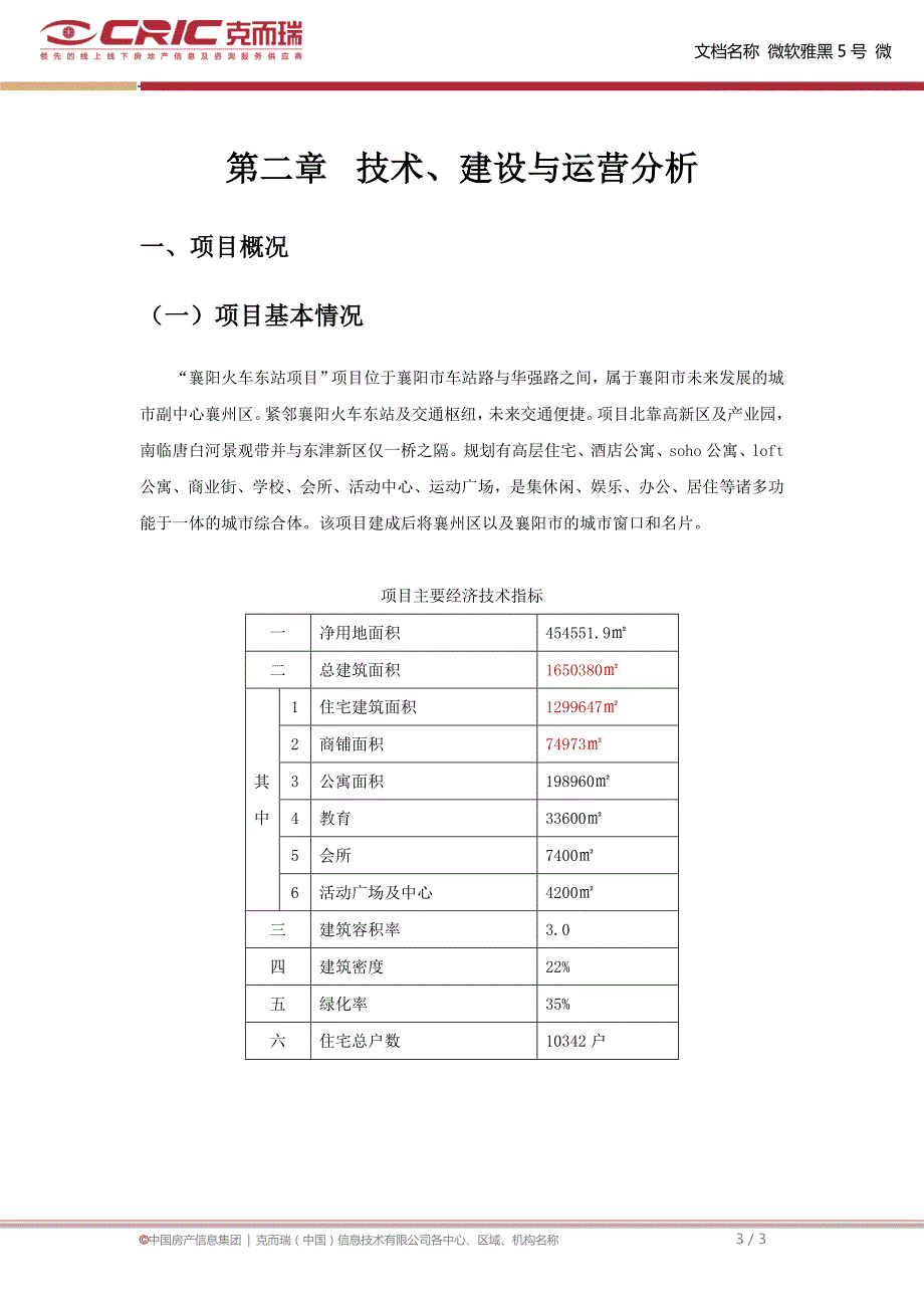 襄阳火车站项目银行借贷_第3页