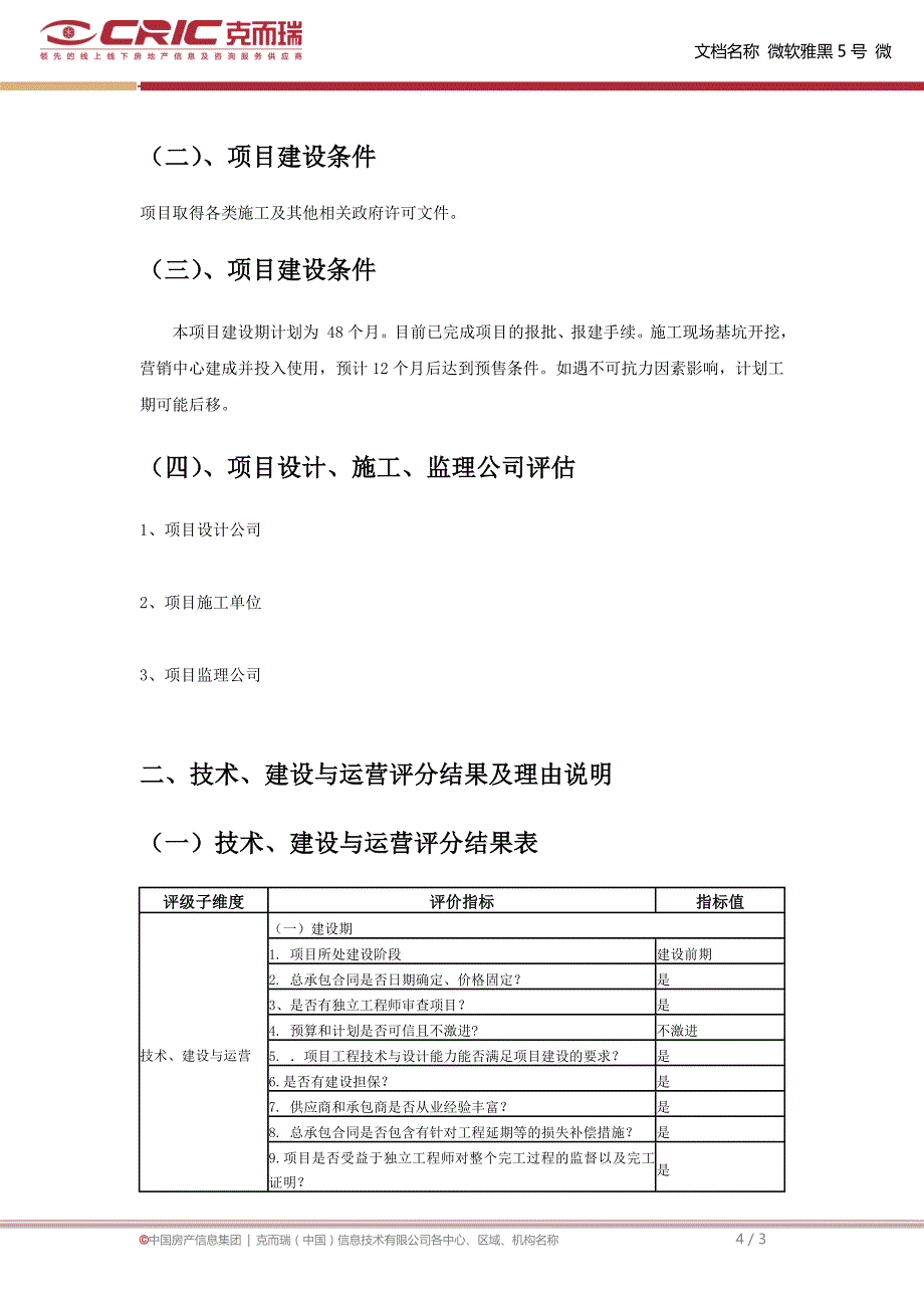 襄阳火车站项目银行借贷_第4页