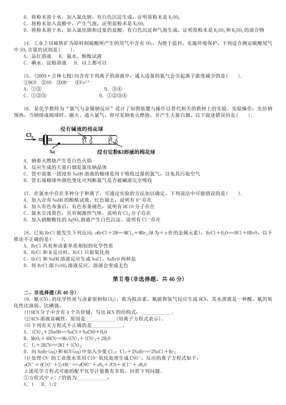 必修1非金属及化合物_第3页