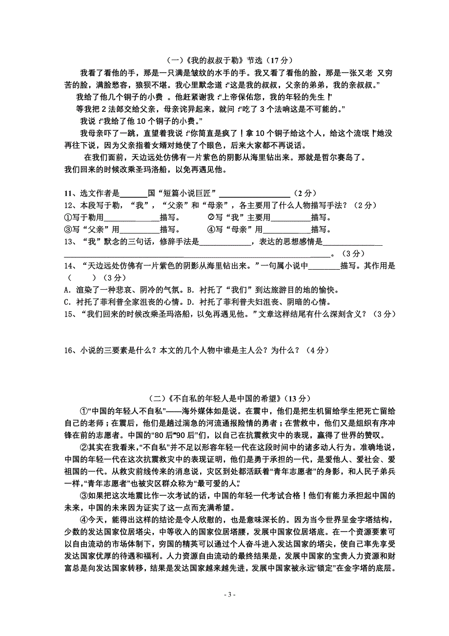 澌岸小学初中语文九年级(上)中期检测题_第3页