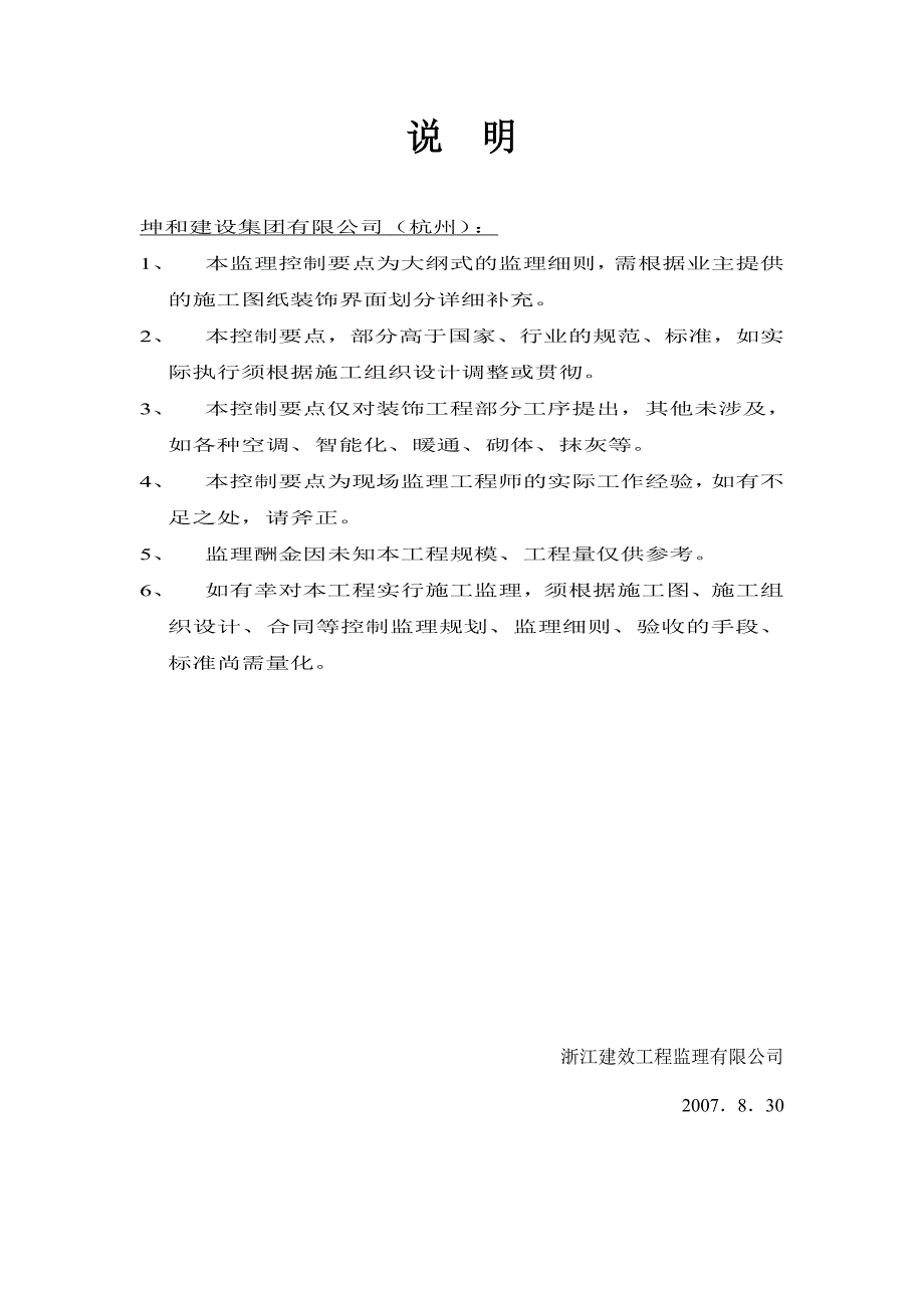 装饰装修工程监理细则_第1页