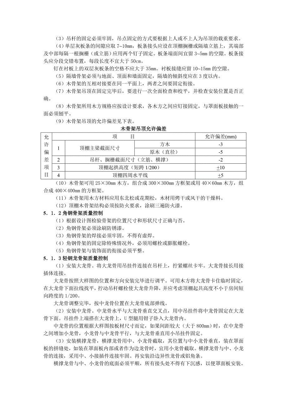 装饰装修工程监理细则_第5页