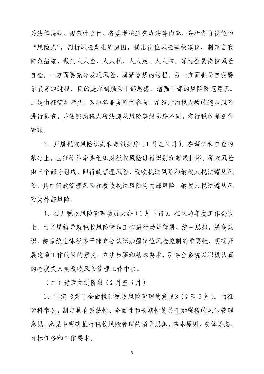 青云谱区国家税务局关于推行_第3页