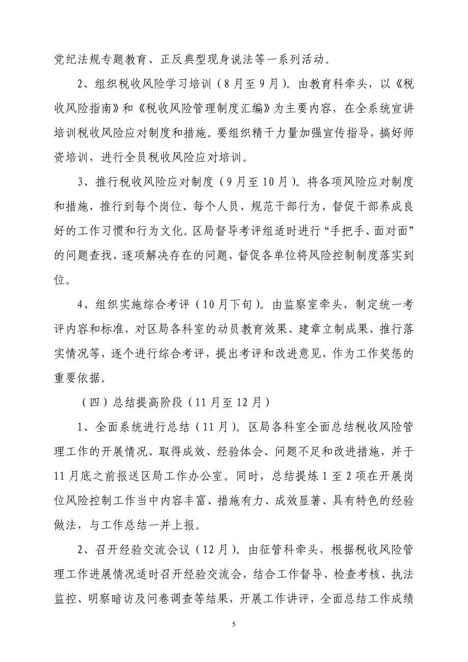 青云谱区国家税务局关于推行_第5页