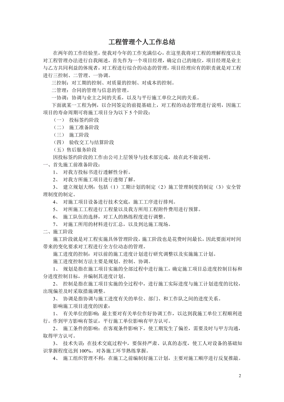 建筑企业工程部个人年终工作总结_第2页