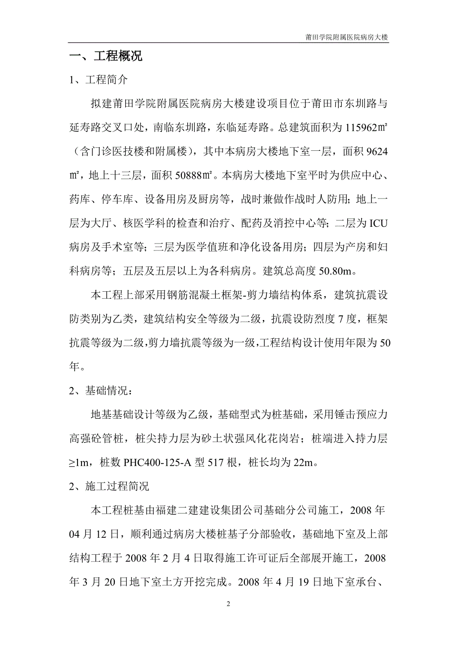 地基基础分部竣工验收报告(正式)_第2页