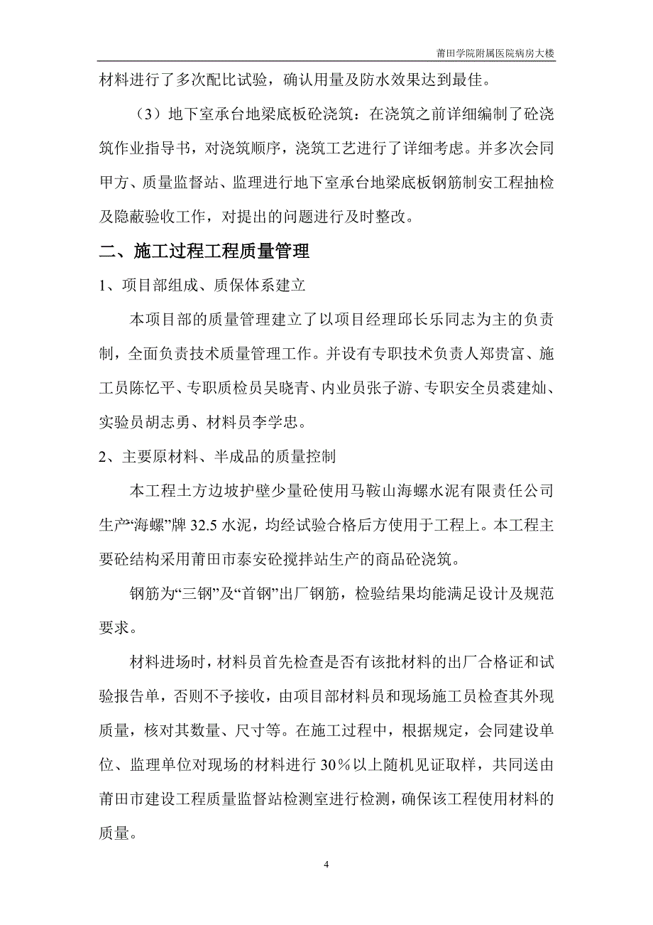 地基基础分部竣工验收报告(正式)_第4页