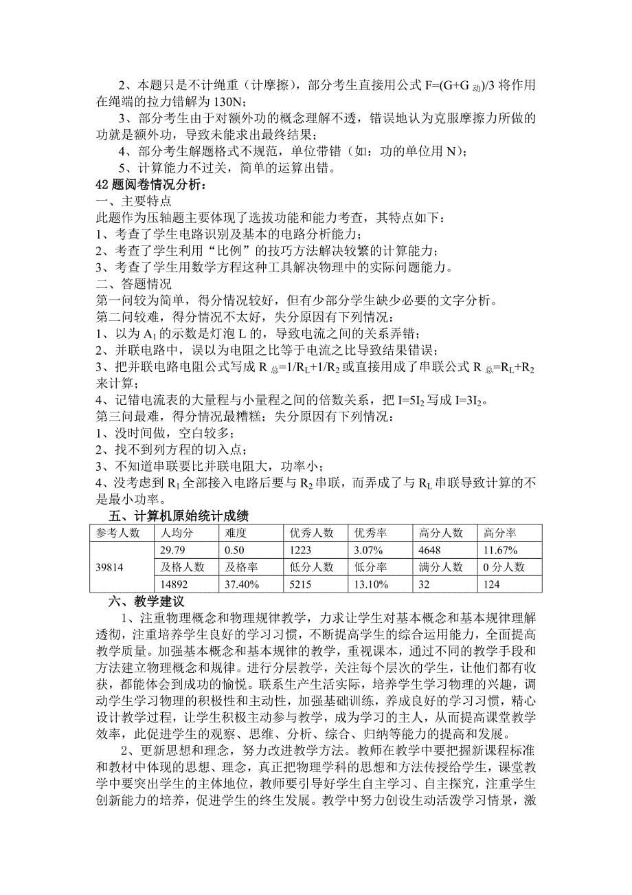 襄阳市2013年中考物理质量分析_第5页