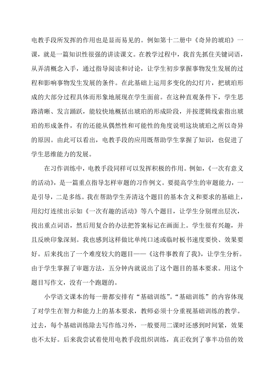 电教手段在语文教学中的运用_第3页