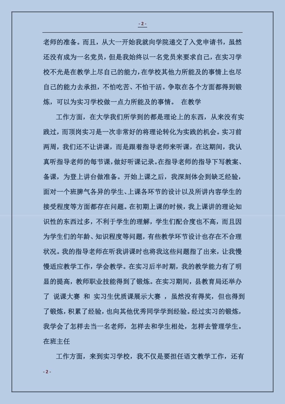 2017教师学生顶岗实习总结_第2页