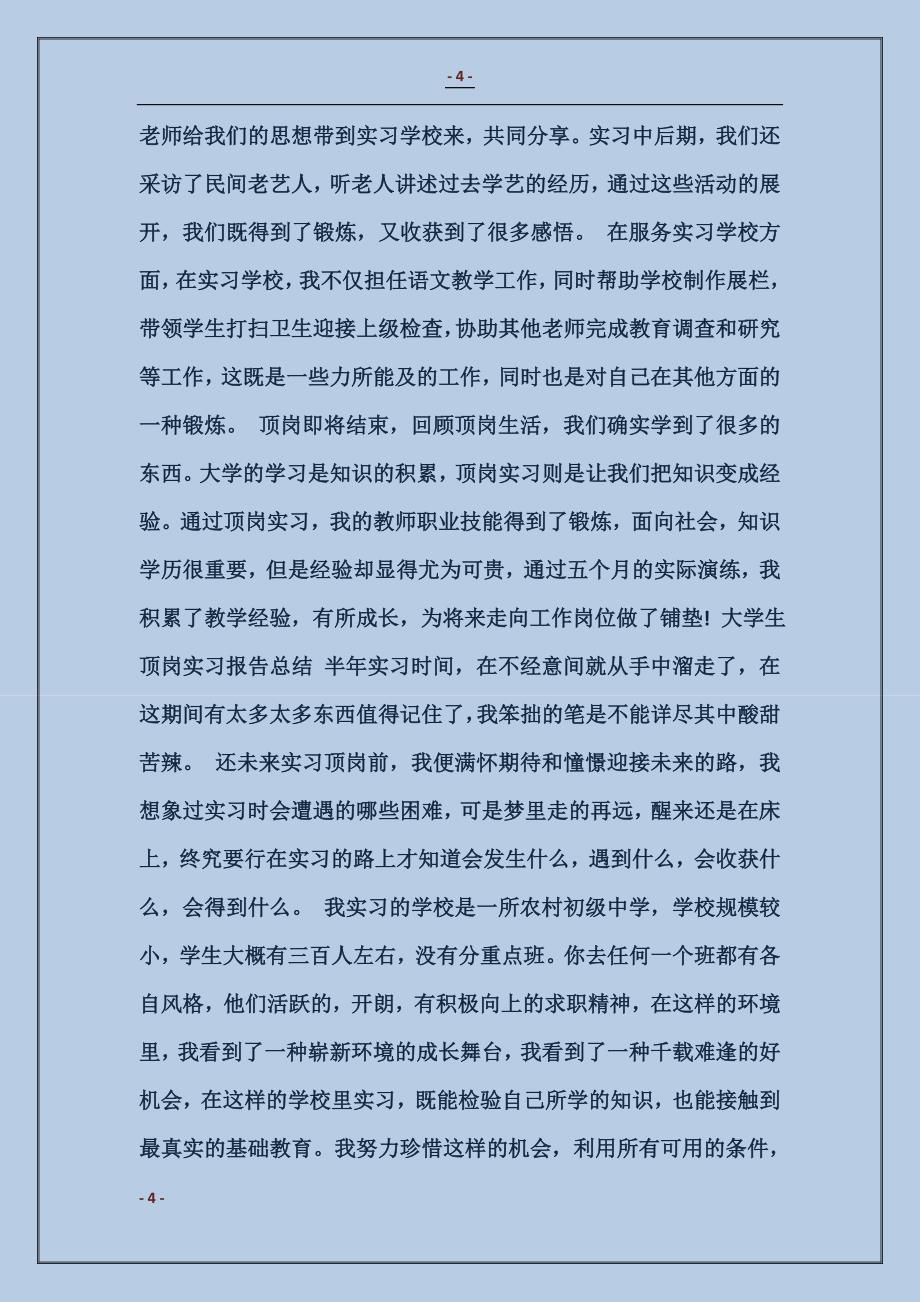 2017教师学生顶岗实习总结_第4页