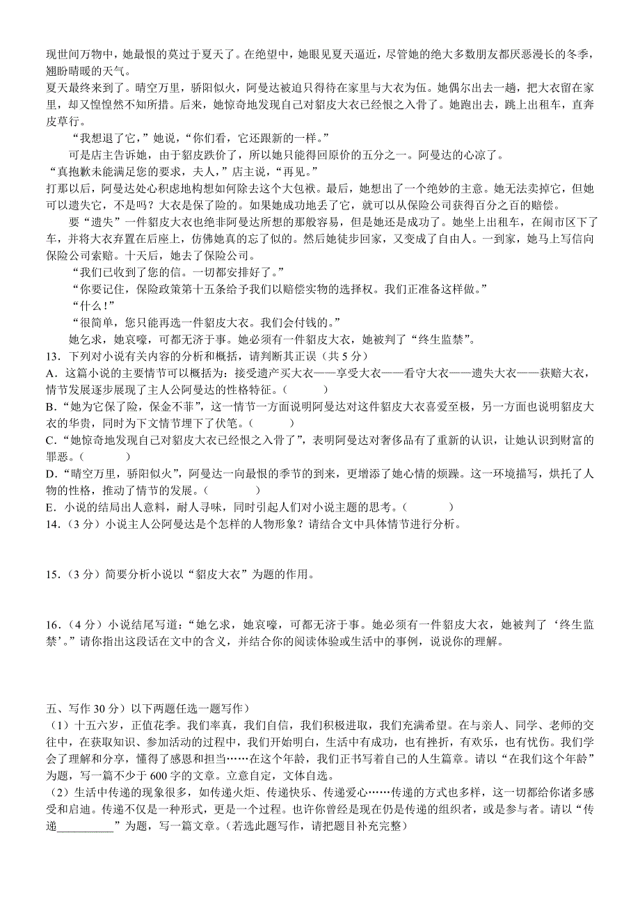 漳江中学九年级语文试卷_第4页