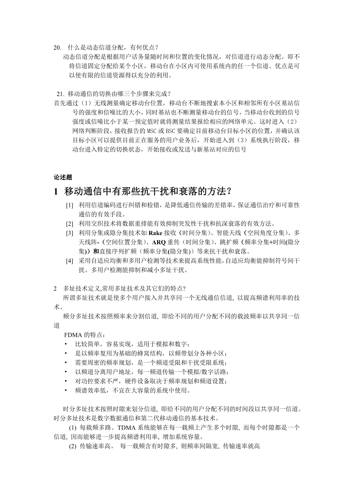 移动通信习题和答案2_第4页