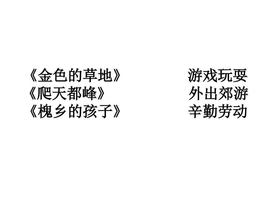 三年级上册口语交际、习作——我们的课余生活._第2页