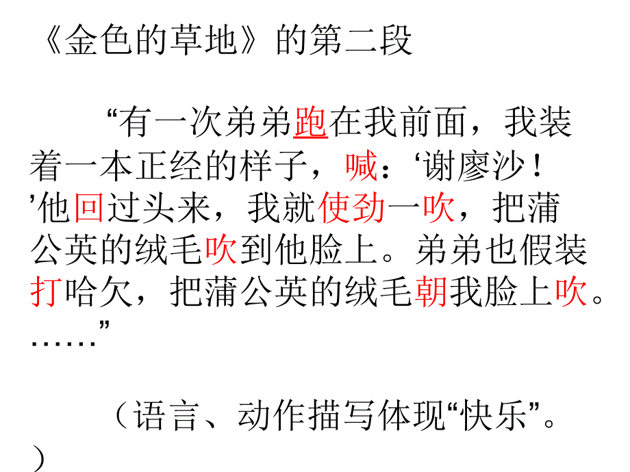 三年级上册口语交际、习作——我们的课余生活._第4页