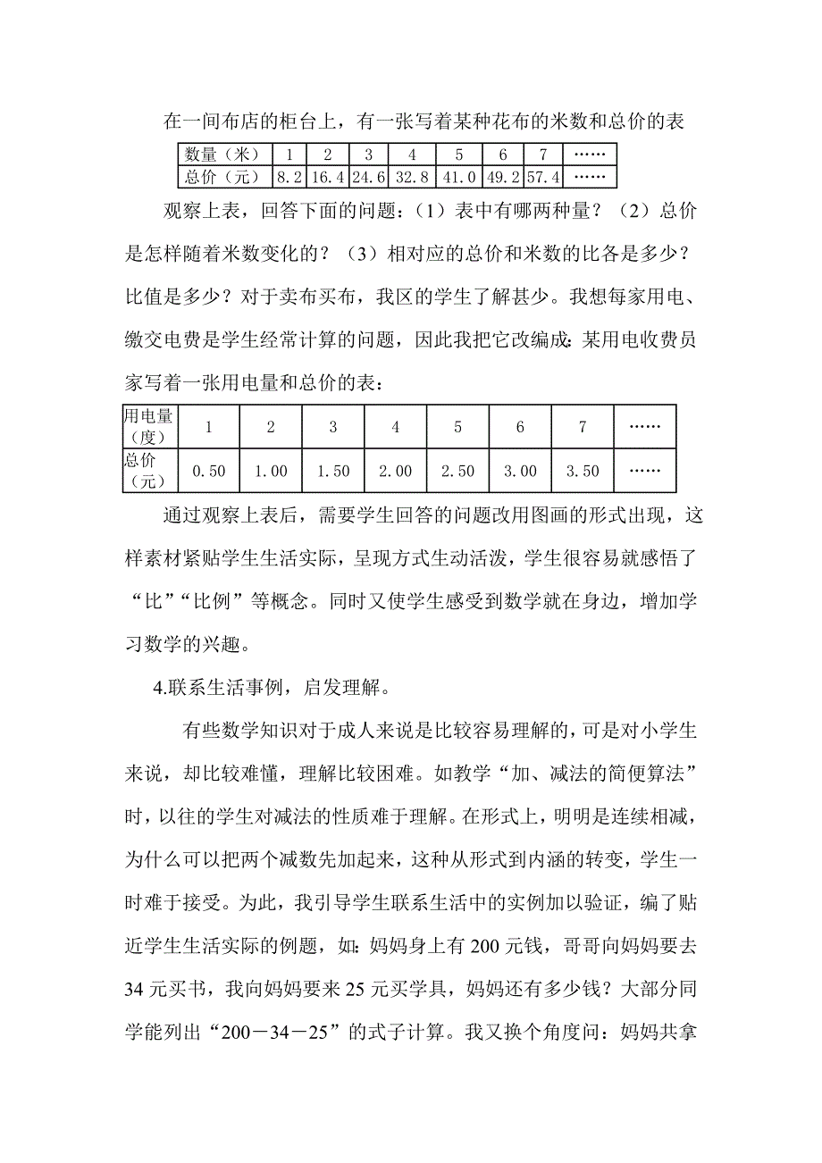 数学教学中拟解决问题的预设性解决方案1_第4页