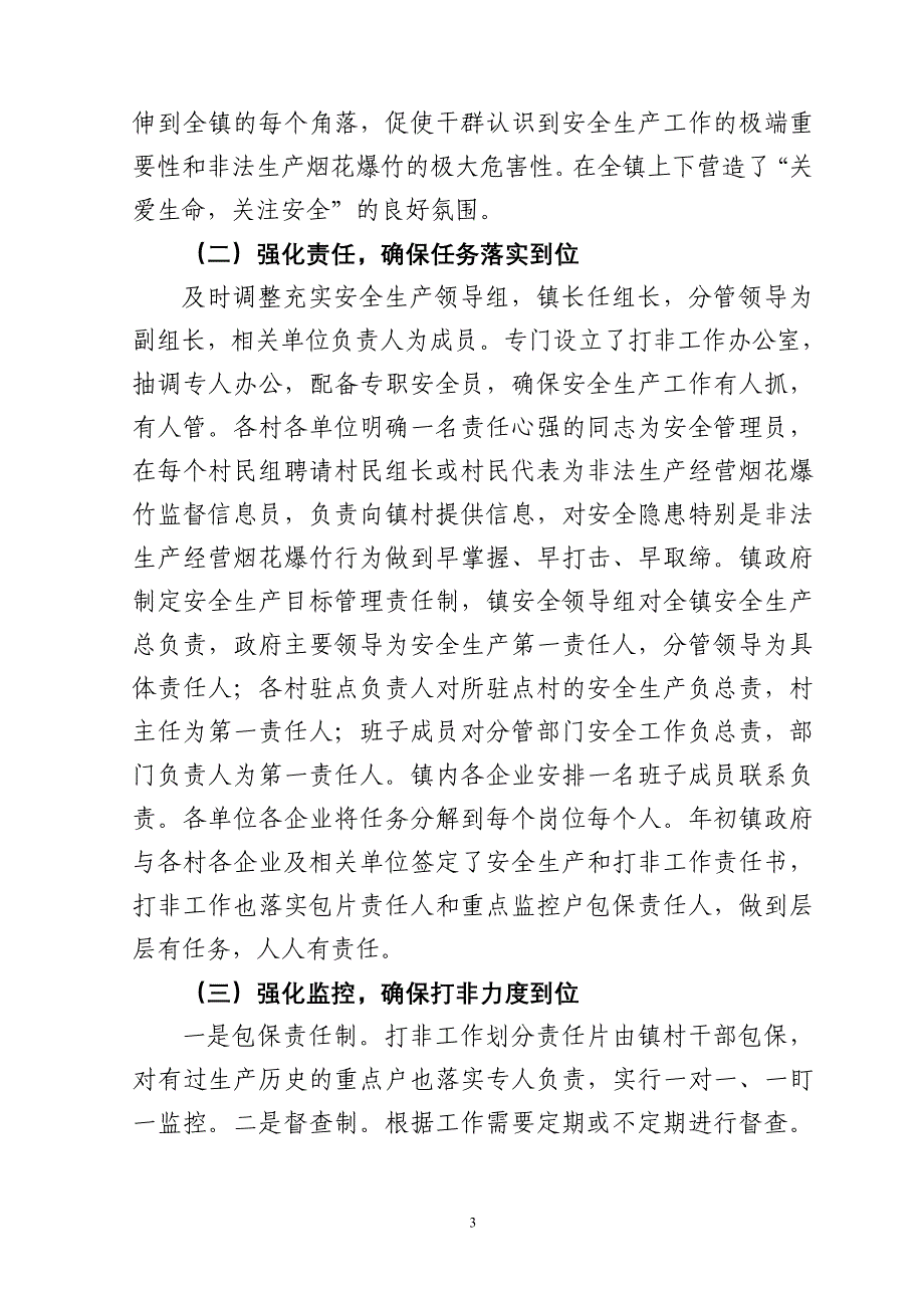 霍山县安全生产工作会议交流材料_第3页