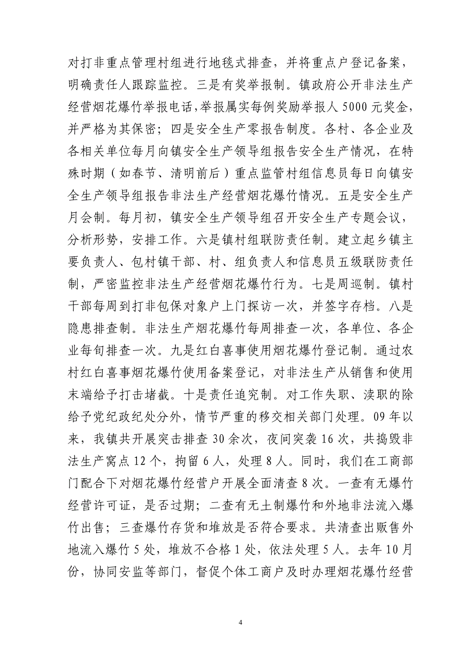 霍山县安全生产工作会议交流材料_第4页