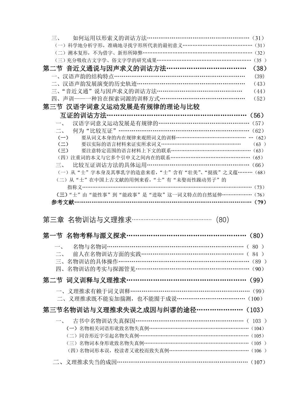 训诂学原理方法与实践_第5页