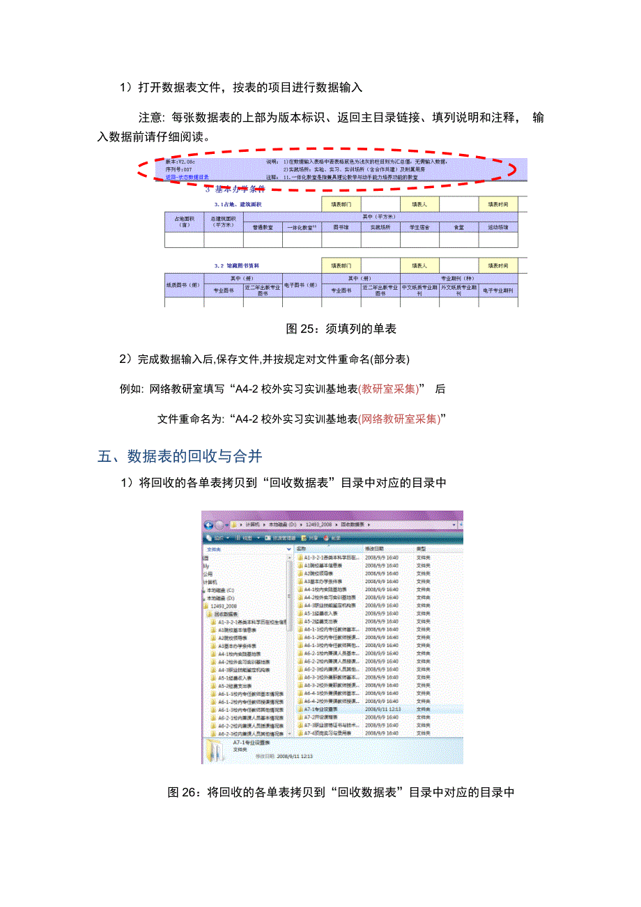 采集平台数据合并伴侣介绍_第2页