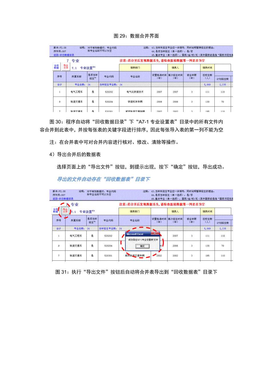 采集平台数据合并伴侣介绍_第4页