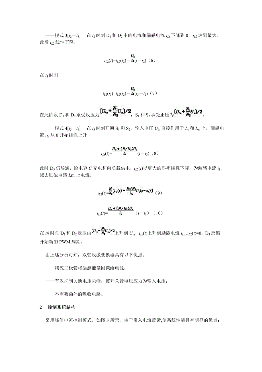 双管反激变换器研究分析_第3页