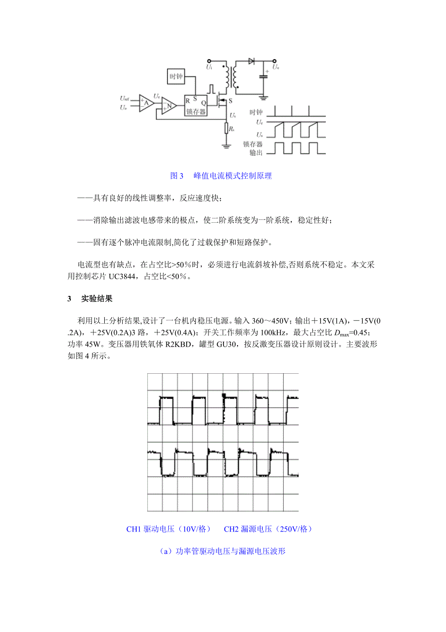 双管反激变换器研究分析_第4页