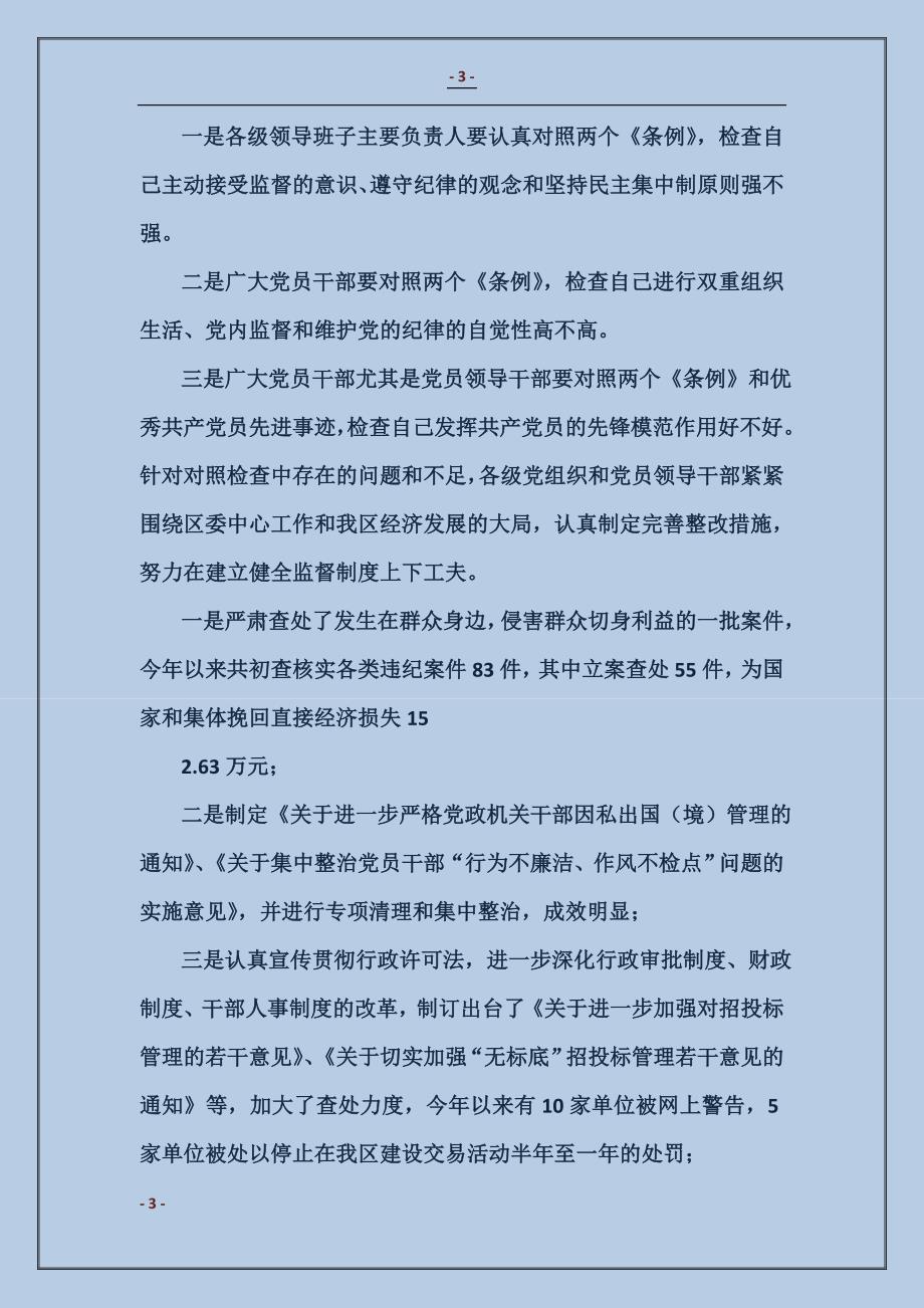 抓两个条例学习贯彻 扎实推进反腐倡廉工作_第3页