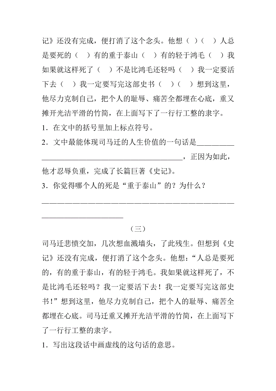 苏教版五年级语文阅读练习_第2页